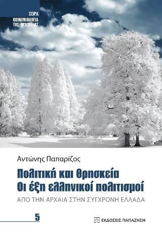 Φωτογραφία από Πολιτική και θρησκεία