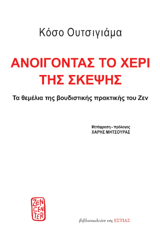 Φωτογραφία από Ανοίγοντας το χέρι της σκέψης