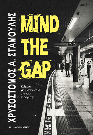 Φωτογραφία από Mind the Gap