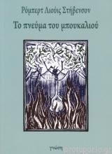 Φωτογραφία από Το πνεύμα του μπουκαλιού