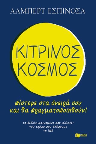 Φωτογραφία από Κίτρινος κόσμος