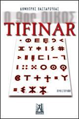 Φωτογραφία από Tifinar