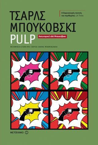 Φωτογραφία από Pulp