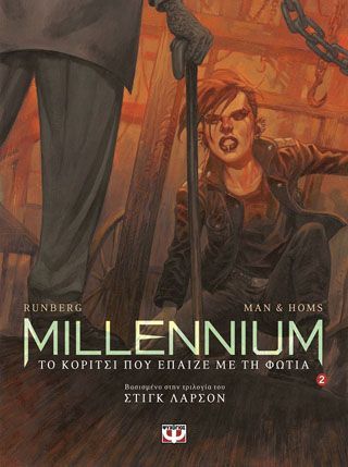 Φωτογραφία από Millennium graphic 2 - το κορίτσι που έπαιζε με τη φωτιά