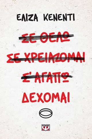 Φωτογραφία από Δέχομαι