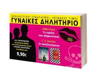 Φωτογραφία από Γυναίκες δηλητήριο