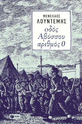 Φωτογραφία από Οδός Αβύσσου αριθμός 0