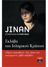 Φωτογραφία από Jinan - Σκλάβα του Ισλαμικού Κράτους