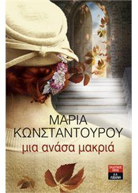 Φωτογραφία από Μια ανάσα μακριά