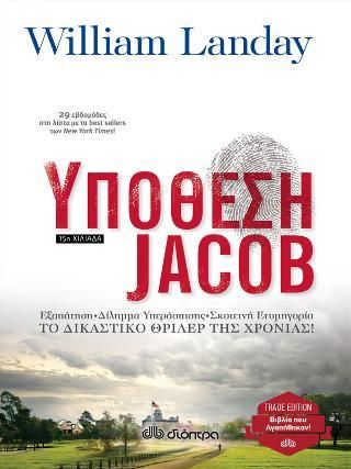 Φωτογραφία από Υπόθεση Jacob