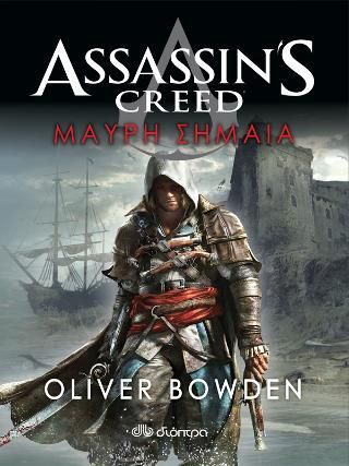 Φωτογραφία από Assassin's Creed 6: Μαύρη Σημαία