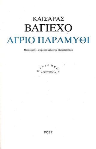 Φωτογραφία από Άγριο παραμύθι