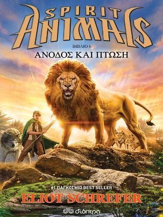 Φωτογραφία από Spirit Animals 6: Άνοδος και πτώση