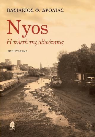 Φωτογραφία από Nyos