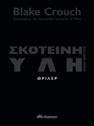 Φωτογραφία από Σκοτεινή ύλη