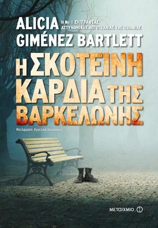 Φωτογραφία από Η σκοτεινή καρδιά της Βαρκελώνης