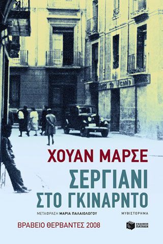 Φωτογραφία από Σεργιάνι στο Γκιναρντό