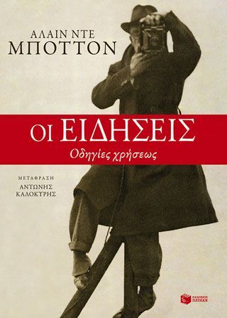 Φωτογραφία από Οι ειδήσεις. Οδηγίες χρήσεως