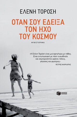 Φωτογραφία από Όταν σου έδειξα τον ήχο του κόσμου