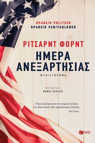 Φωτογραφία από Ημέρα Ανεξαρτησίας