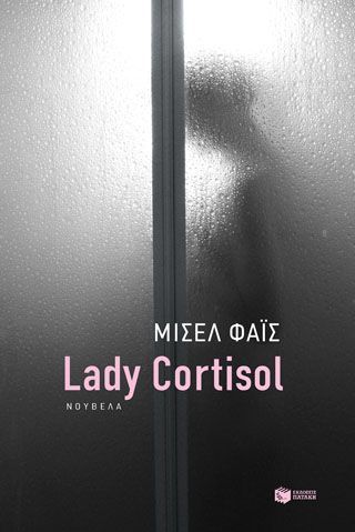 Φωτογραφία από Lady Cortisol