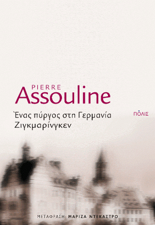 Φωτογραφία από Ένας πύργος στη Γερμανία. Ζιγκμαρίνγκεν