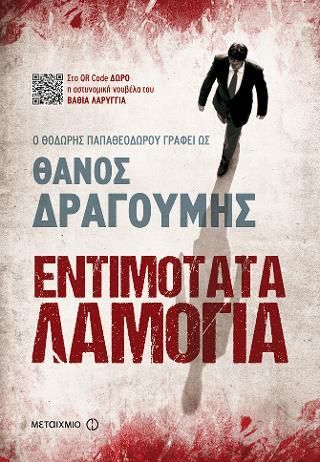 Φωτογραφία από Εντιμότατα λαμόγια