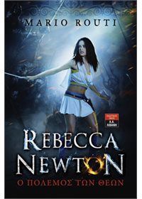 Φωτογραφία από Rebecca Newton 3 - Ο πόλεμος των θεών