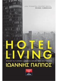 Φωτογραφία από Hotel living