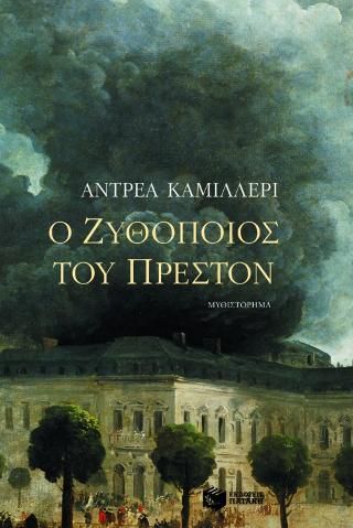 Φωτογραφία από Ο ζυθοποιός του Πρέστον (νέο σχήμα)