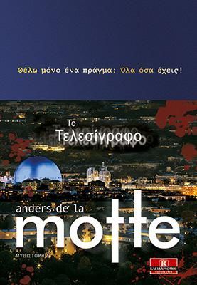 Φωτογραφία από Το Τελεσίγραφο