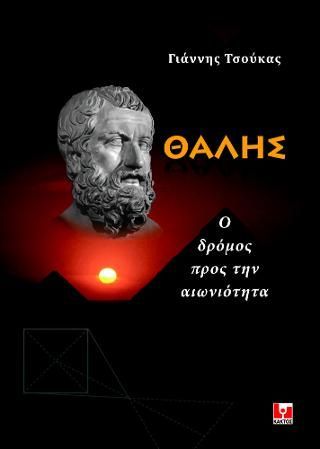 Φωτογραφία από Θαλής