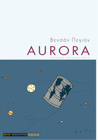 Φωτογραφία από Aurora