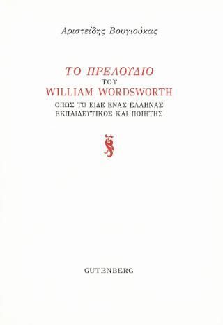 Φωτογραφία από Το Πρελούδιο του William Wordsworth