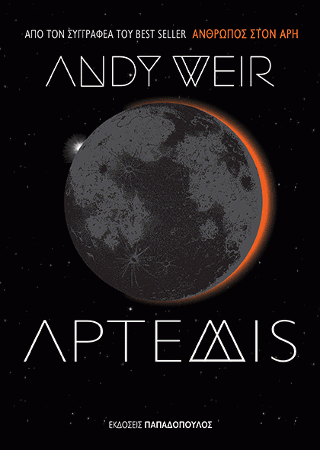 Φωτογραφία από Artemis