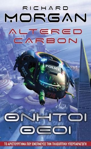 Φωτογραφία από Θνητοί Θεοί / Altered Carbon