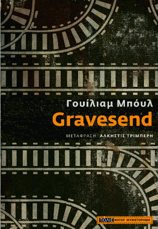 Φωτογραφία από Gravesend