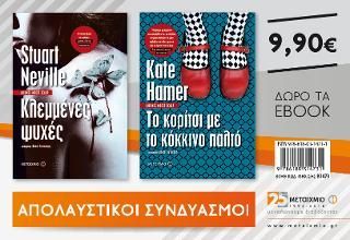 Φωτογραφία από Πακέτο: Κλεμμένες ψυχές// Το κορίτσι με το κόκκινο παλτό