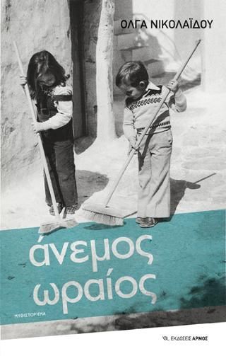 Φωτογραφία από Άνεμος ωραίος