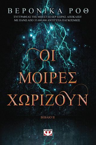 Φωτογραφία από ΧΑΡΑΞΕ ΤΟ ΣΗΜΑΔΙ 2 - ΟΙ ΜΟΙΡΕΣ ΧΩΡΙΖΟΥΝ