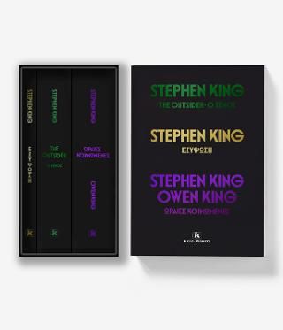 Φωτογραφία από Κασετίνα Stephen King - Ειδική έκδοση