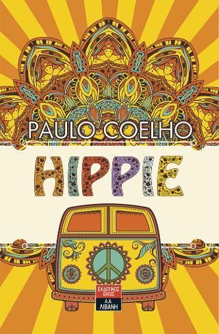 Φωτογραφία από Hippie