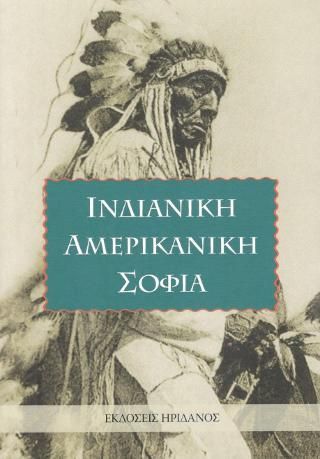 Φωτογραφία από Ινδιάνικη Αμερικάνικη Σοφία