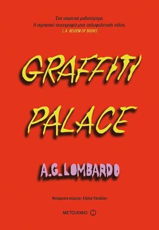 Φωτογραφία από Graffiti palace