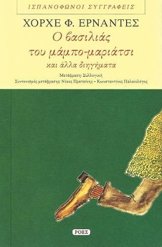 Φωτογραφία από Ο βασιλιάς του μάμπο-μαριάτσι