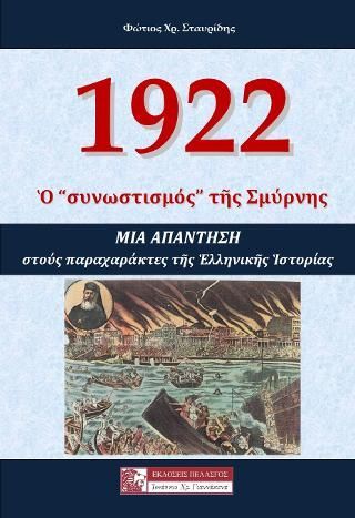 Φωτογραφία από 1922