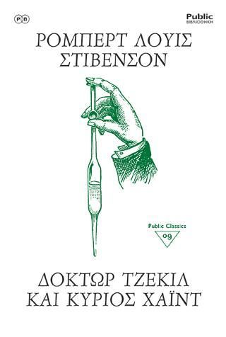 Φωτογραφία από Δόκτωρ Τζέκιλ και κύριος Χάιντ