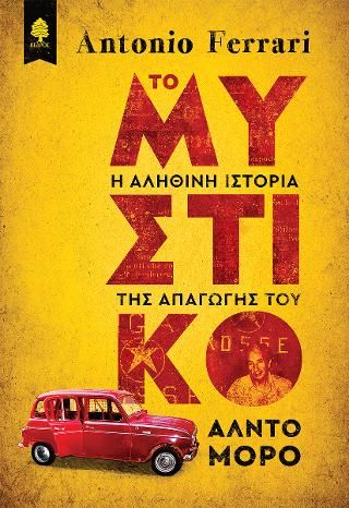 Φωτογραφία από Το μυστικό