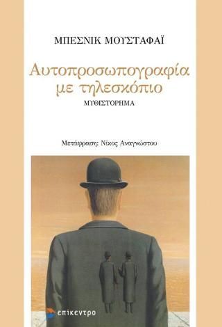 Φωτογραφία από Αυτοπροσωπογραφία με τηλεσκόπιο