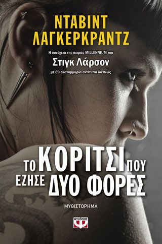 Φωτογραφία από ΤΟ ΚΟΡΙΤΣΙ ΠΟΥ ΕΖΗΣΕ ΔΥΟ ΦΟΡΕΣ